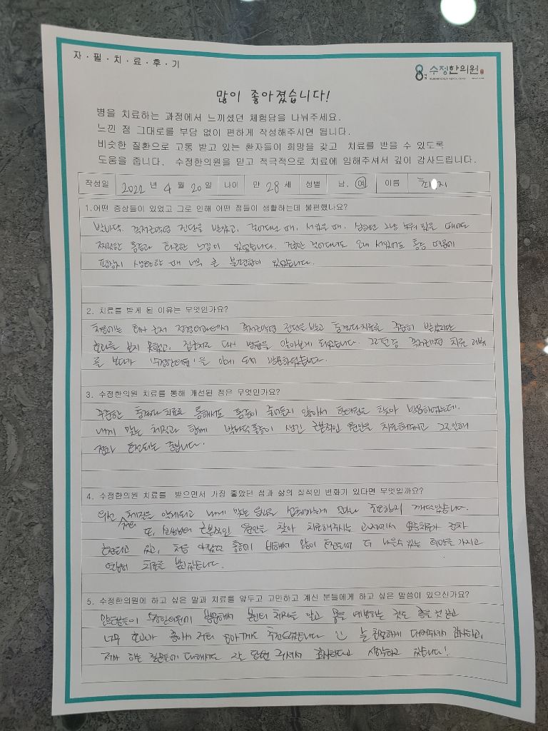 최*지 자필후기