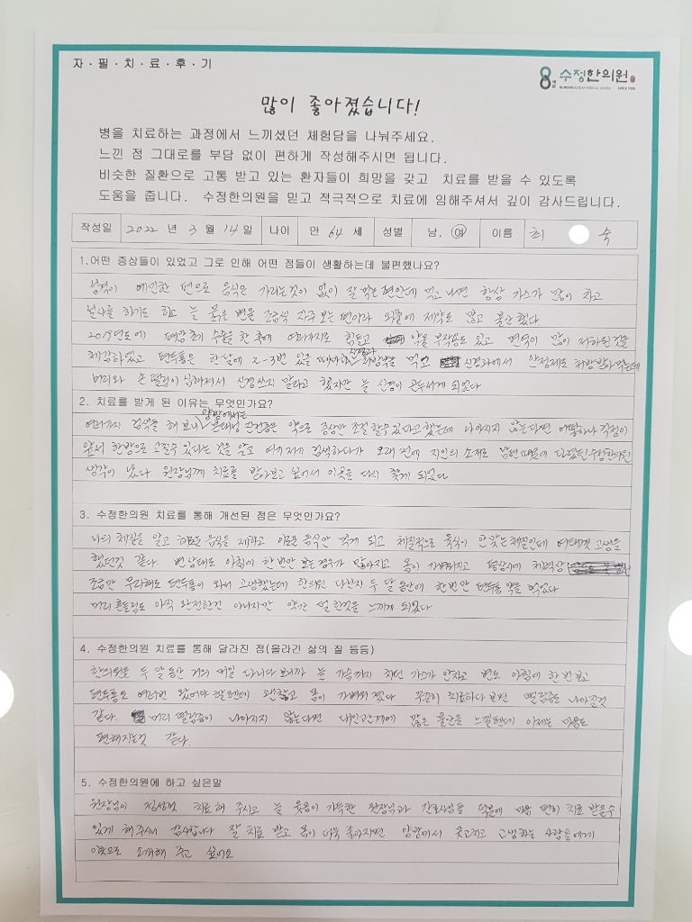 최*숙 자필후기