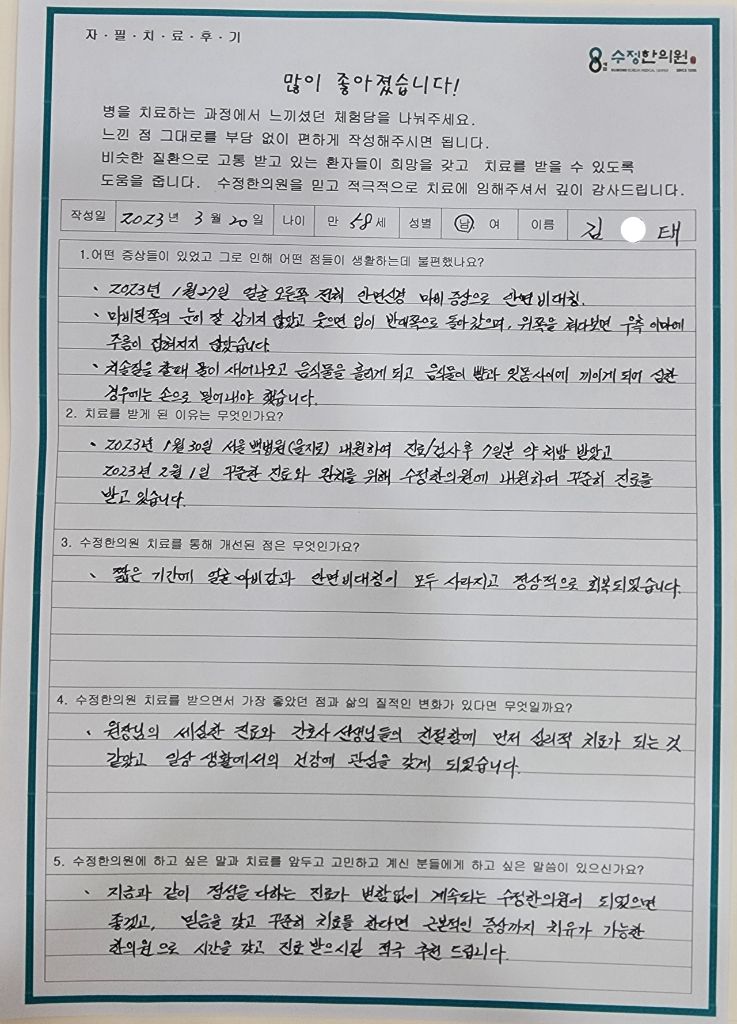 김*태 자필후기