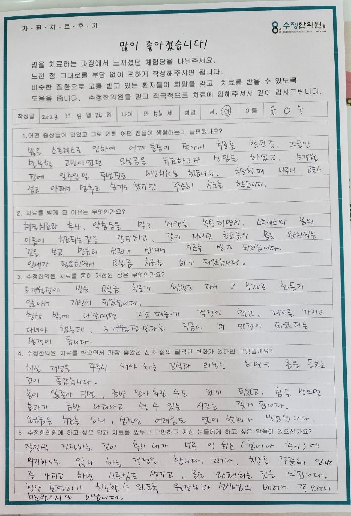 윤*숙 자필후기