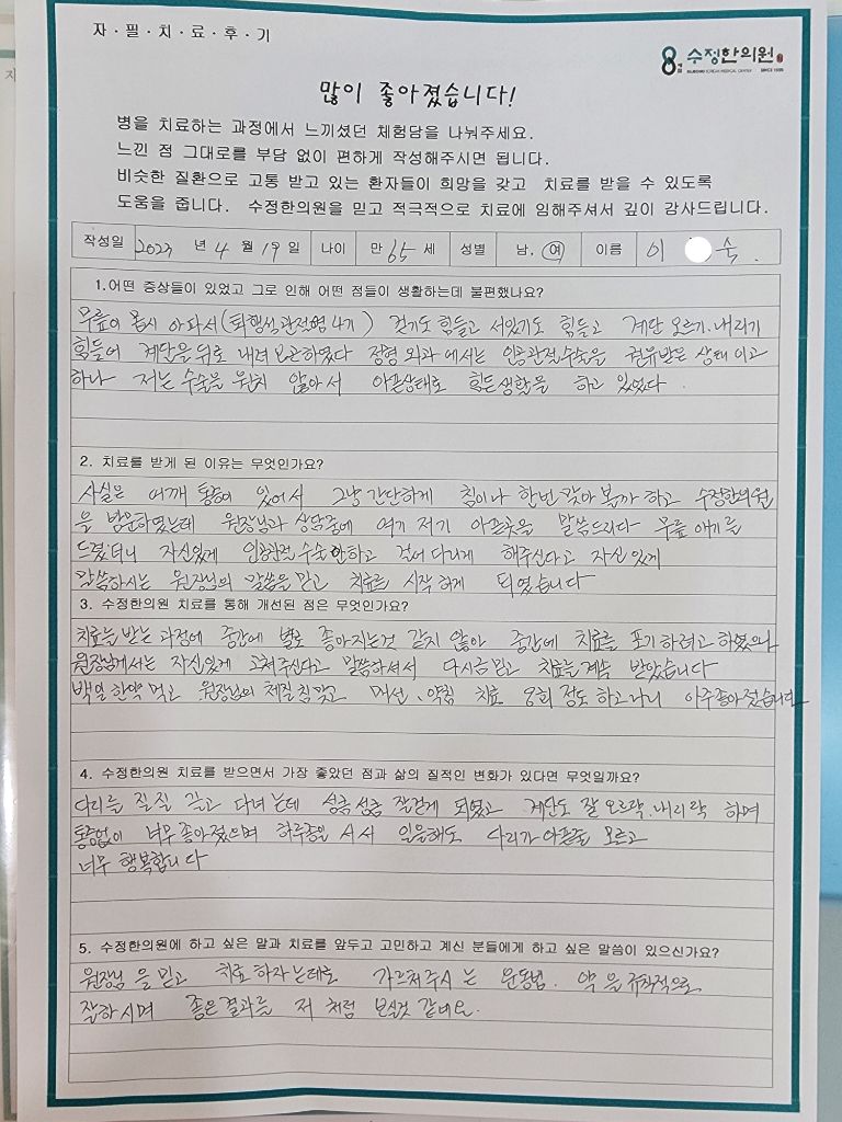 이*숙 자필후기