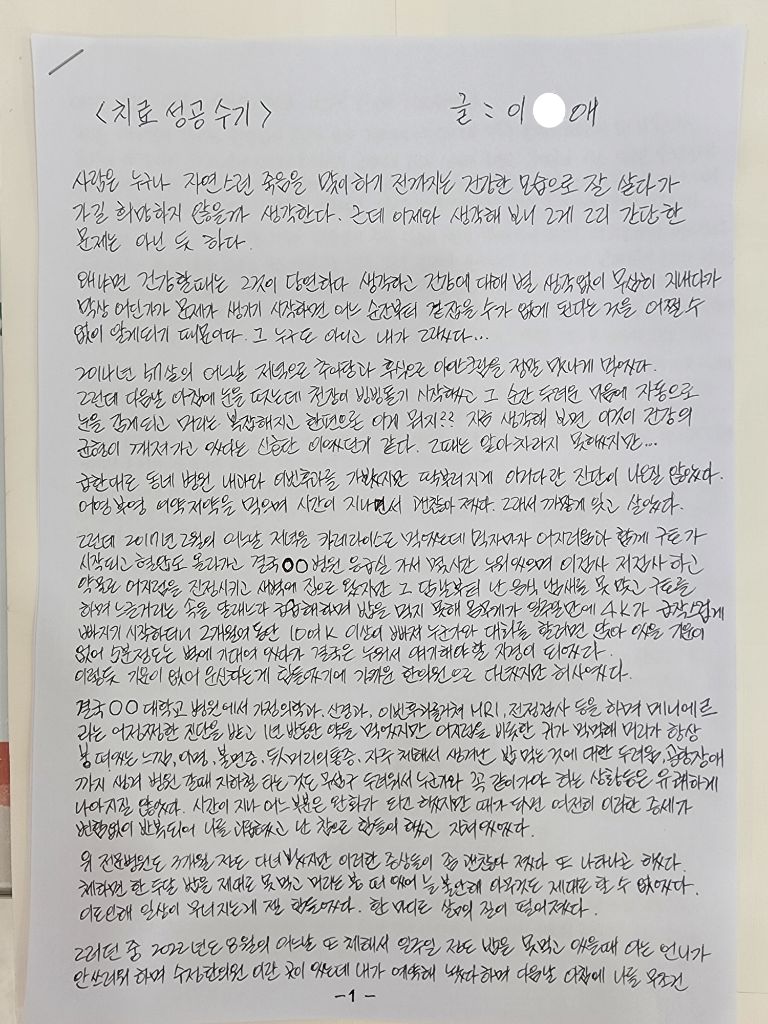 이*애 치료수기 1페이지