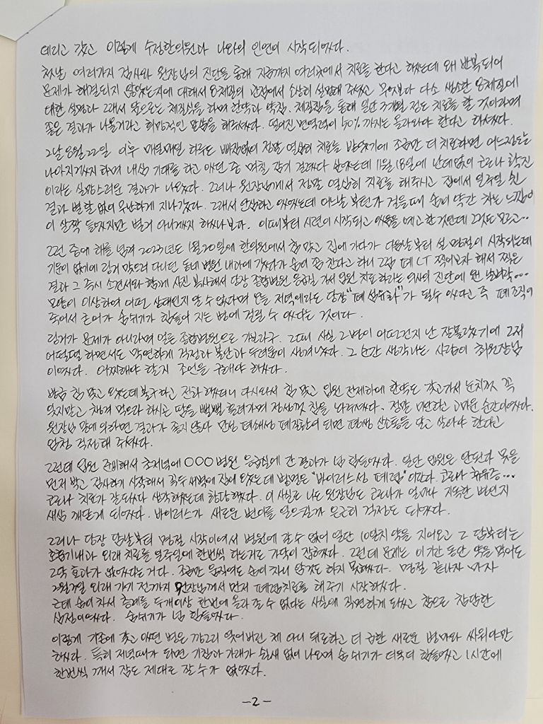 이*애 치료수기 2페이지