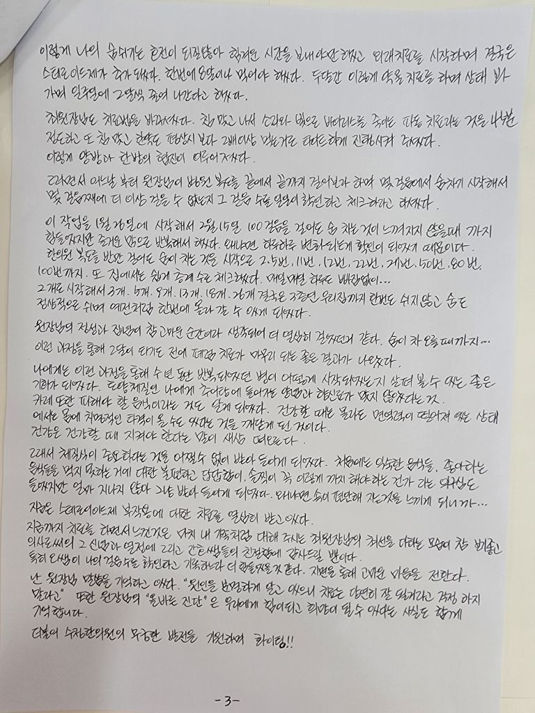 이*애 치료수기 3페이지