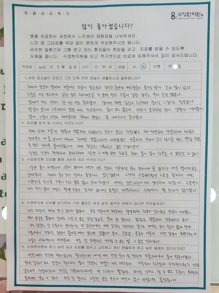 이*늘 자필후기