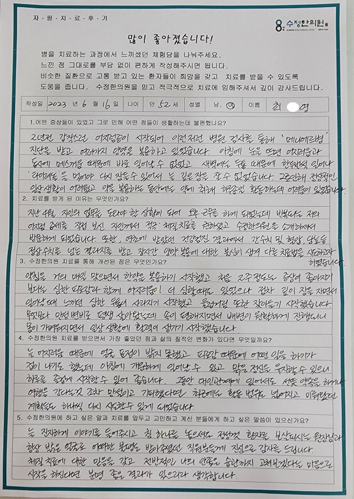 최*영 자필후기