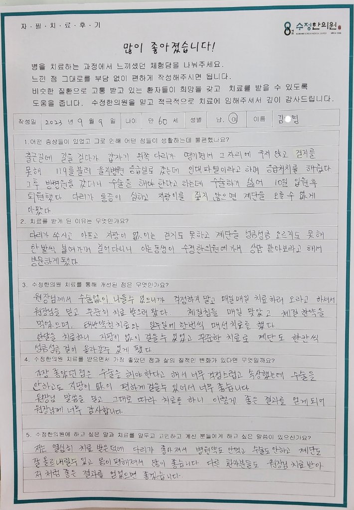 김*영 자필후기