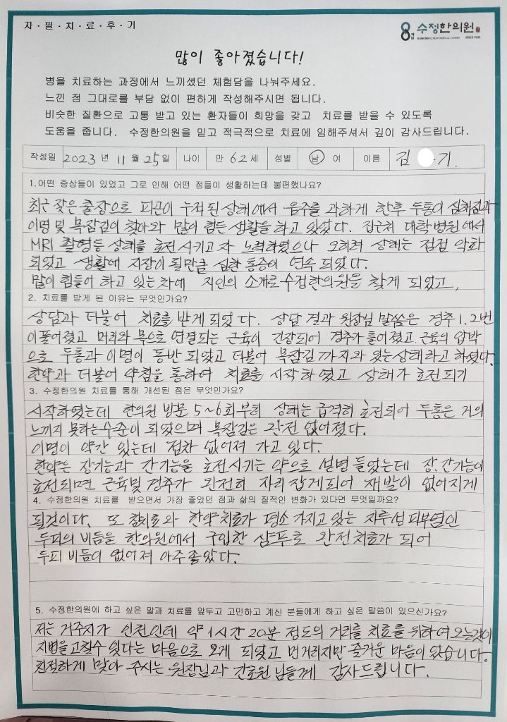 김*기 자필후기