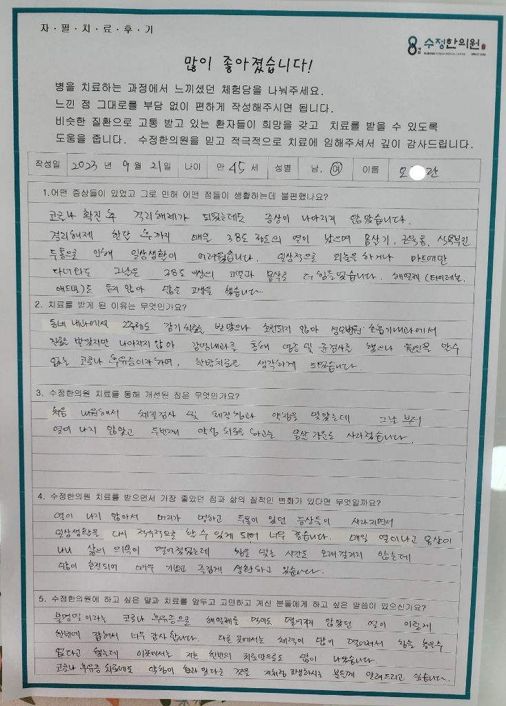 오*란 자필후기