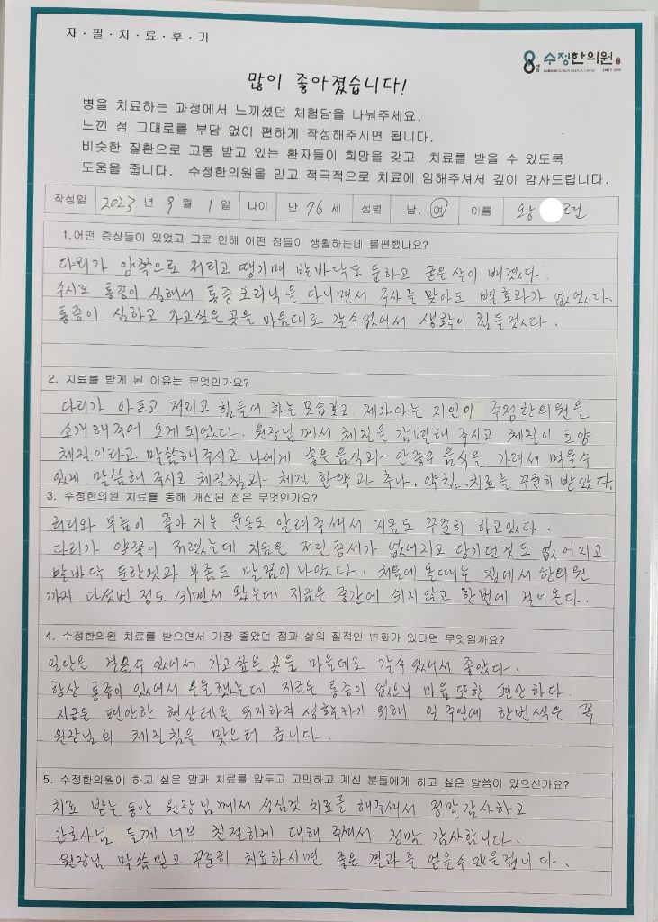 왕*련 자필후기