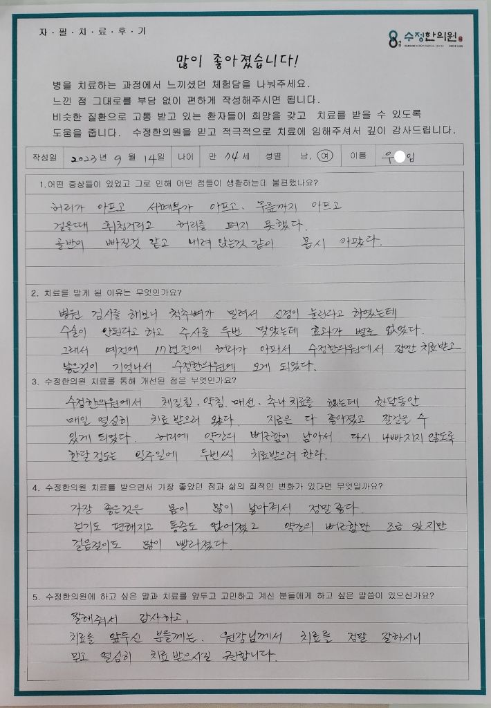 우*임 자필후기