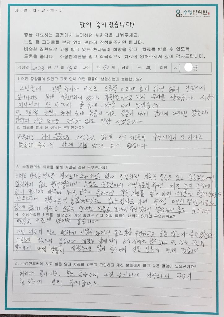 이*순 자필후기