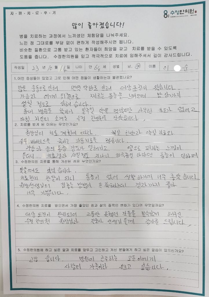 이*순 자필후기
