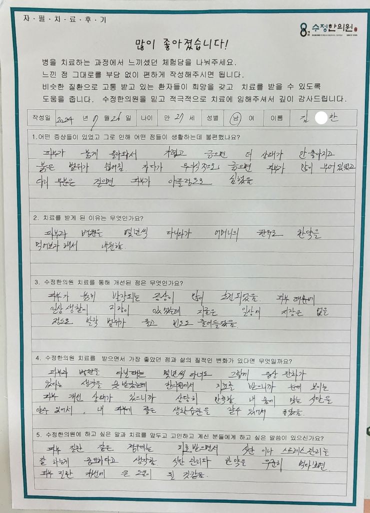 김*찬 아토피 자필후기