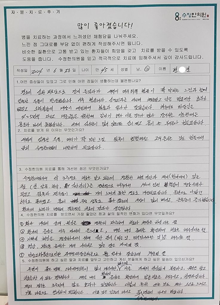 변*진 편두통·복통·설사 자필후기