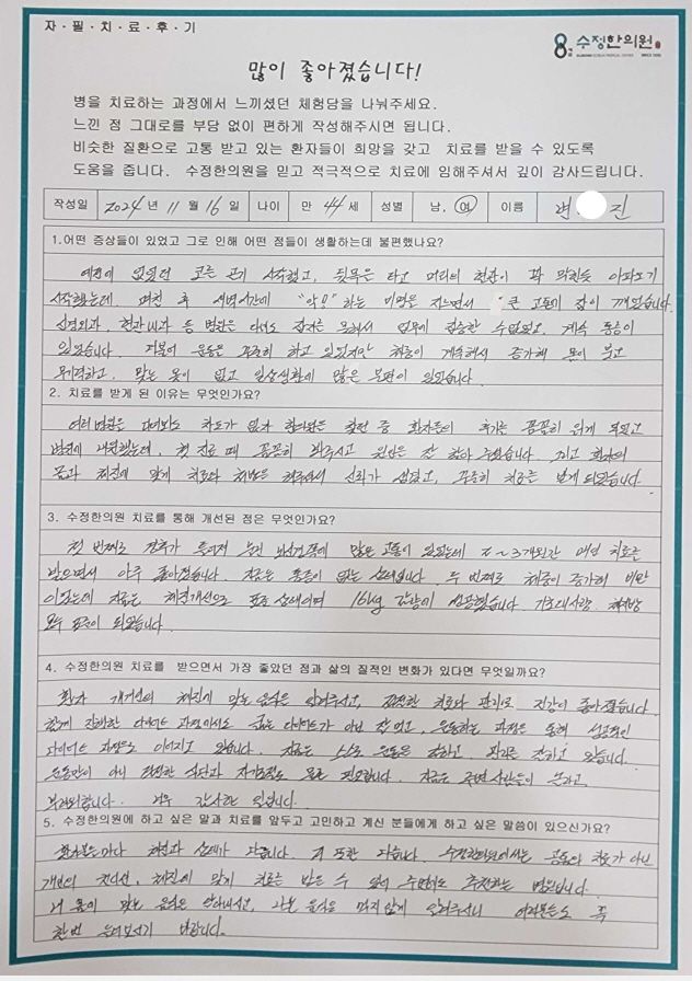 변*진 체질다이어트·편두통 자필후기