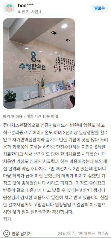 boo**** 척추분리증·류마티스 네이버후기