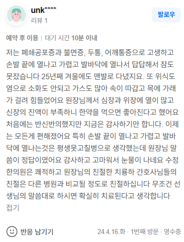 unk**** 폐쇄공포증·불면증·두통 네이버후기