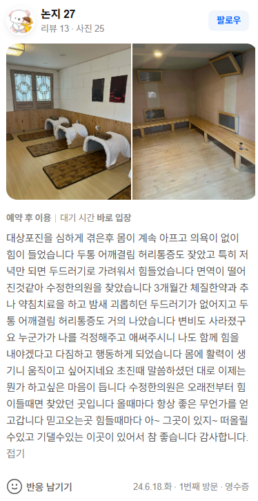 논지27 두드러기·두통 네이버후기