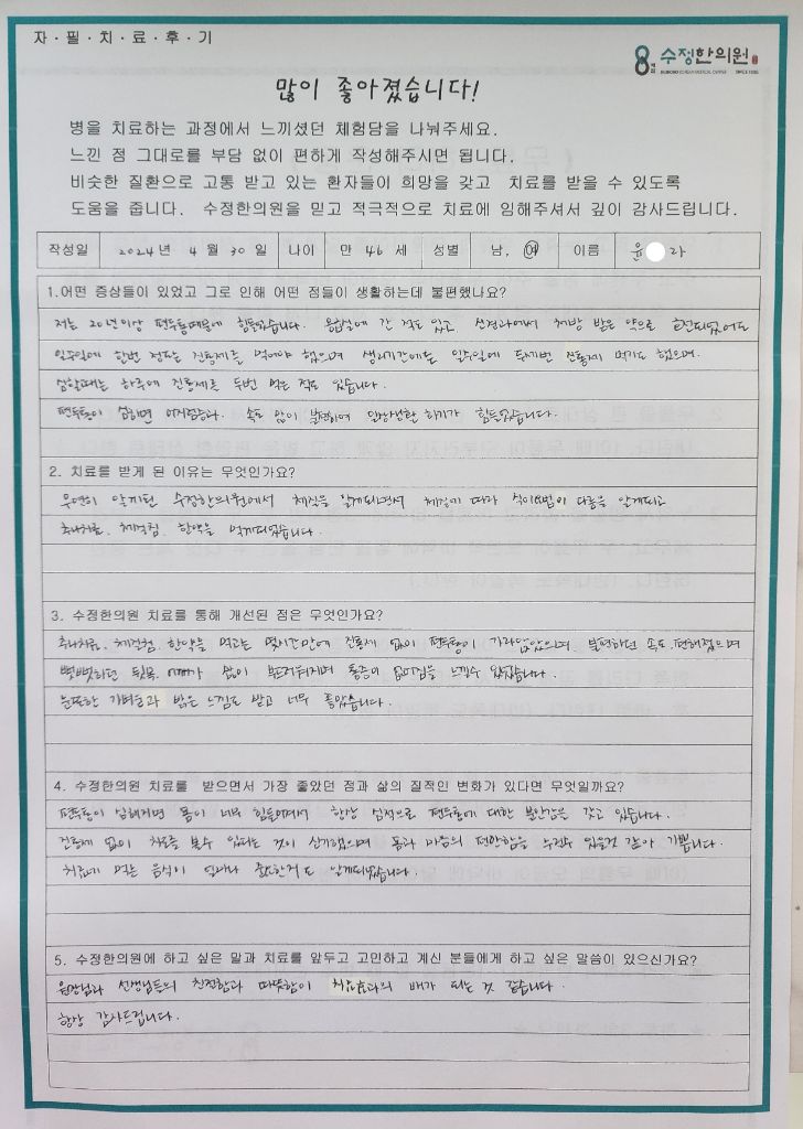 윤*라 편두통·어지럼증 자필후기