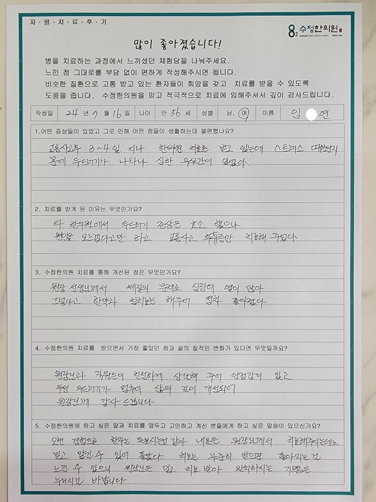 임*연 두드러기 자필후기