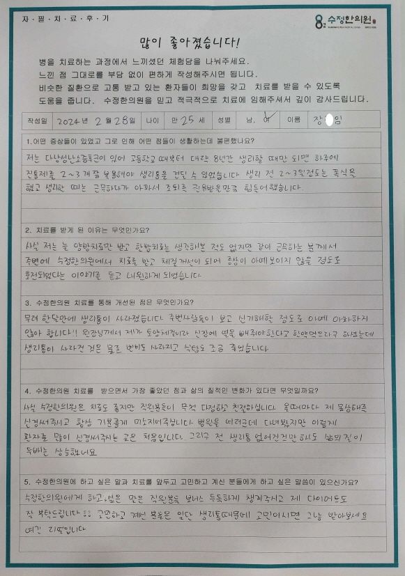 장*임 다낭성난소증후군 생리통 자필후기