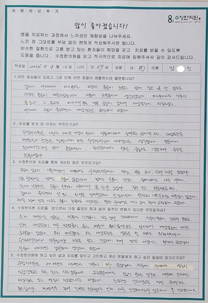 장*민 대상포진 두통 자필후기