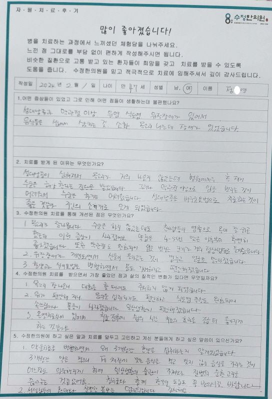 정*영 성대낭종·턱관절·위장장애 자필후기