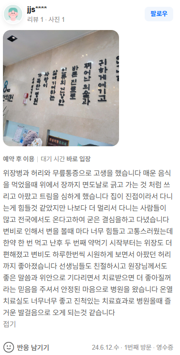 jjs**** 위장병·변비 네이버 후기