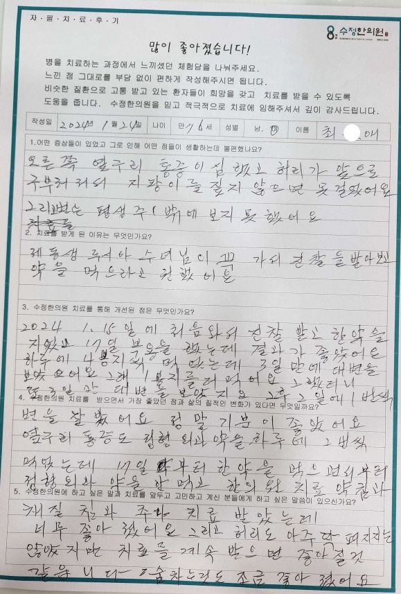 최*애 변비·옆구리통증 자필후기