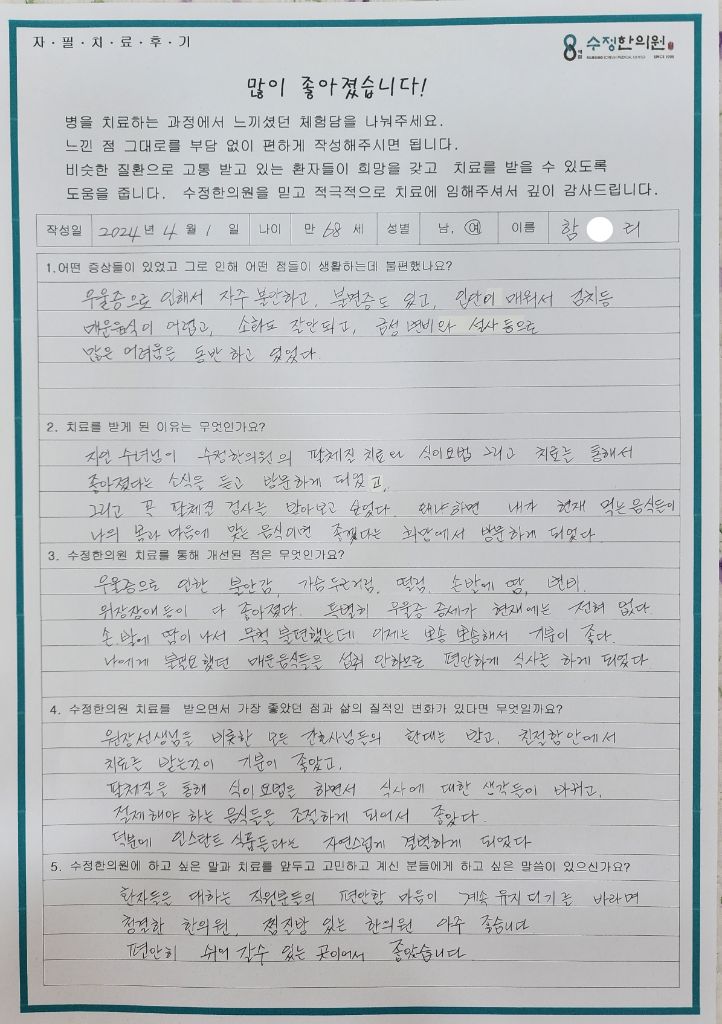 함*리 우울증·불안·불면 자필후기