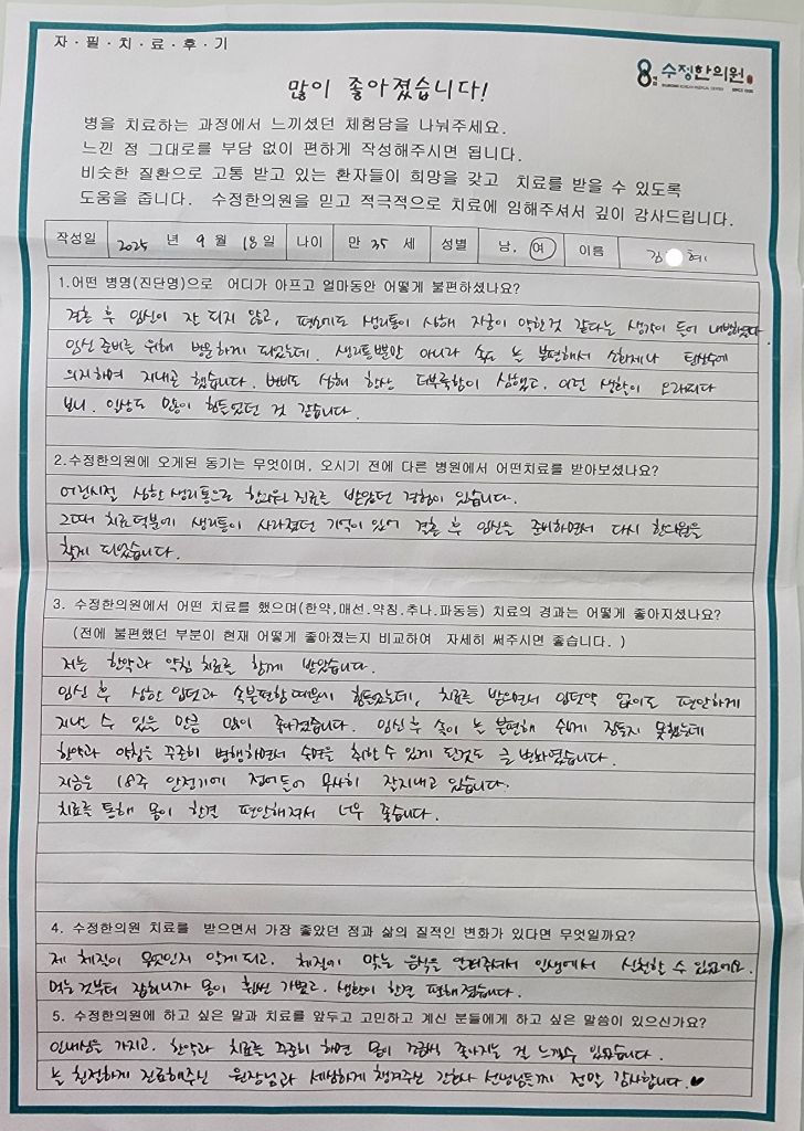 김*혜 계류유산·난임·입덧 자필후기