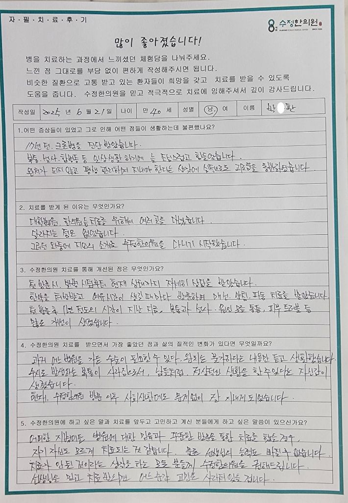 박*환 크론병 자필후기
