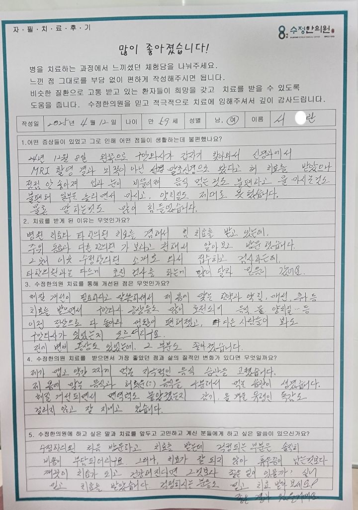 서*란 구안와사·안면마비 자필후기