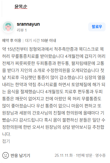 sran**** 편두통·두피통증 네이버후기